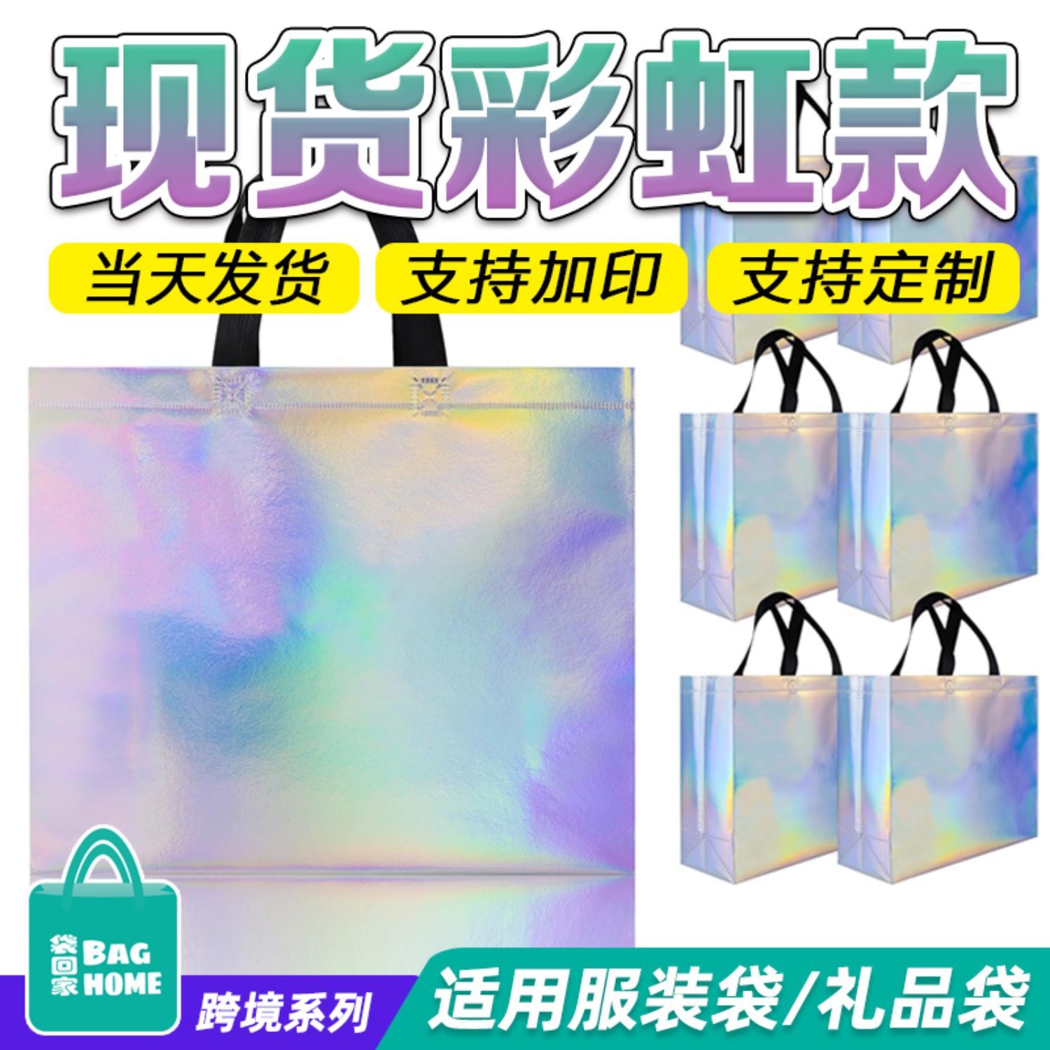 in stock Rainbow Birthday Gift Bag Party Shopping Bag Non-woven Bag Laser Film Garment Bag Environmentally Friendly Portable