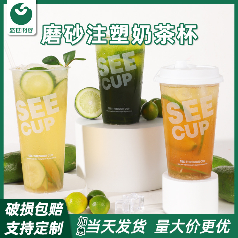 Frosted fruit tea cup thickened with lid leak-proof injection cup commercial stall wholesale custom lemon tea disposable plastic cup