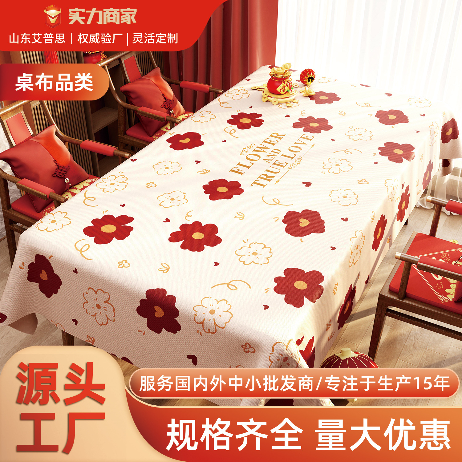 Atmosphere Tablecloth Waterproof and Oil-Proof Wash-Free Light Luxury High-Level Festive Red New Year Wedding Coffee Table Dining Table Tablecloth