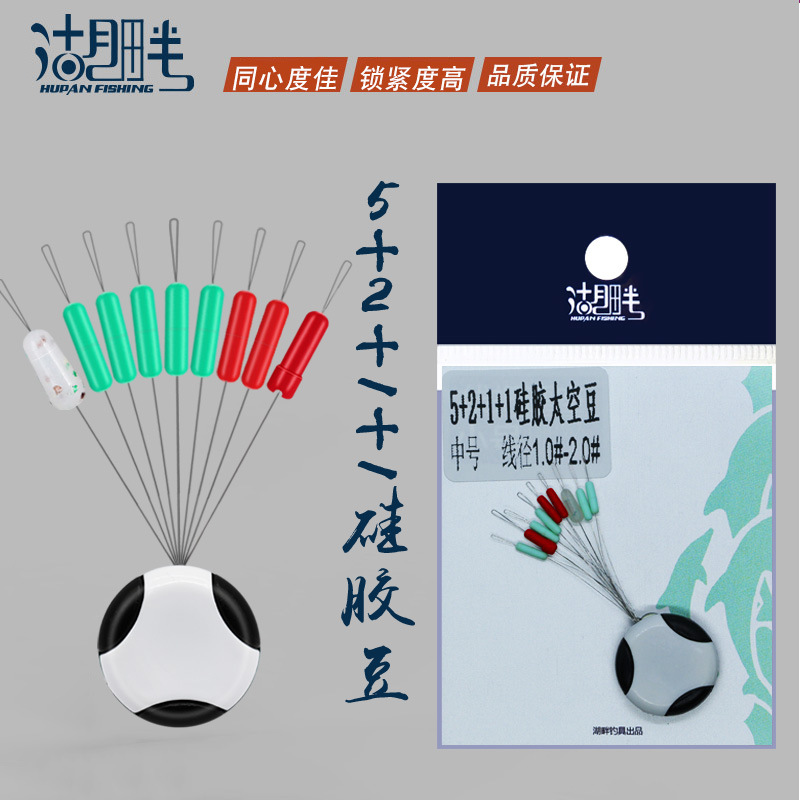 Lakeside colorful 5+2+1+1 competitive silicone space bean high concentricity does not hurt the line black pit fishing gear accessories