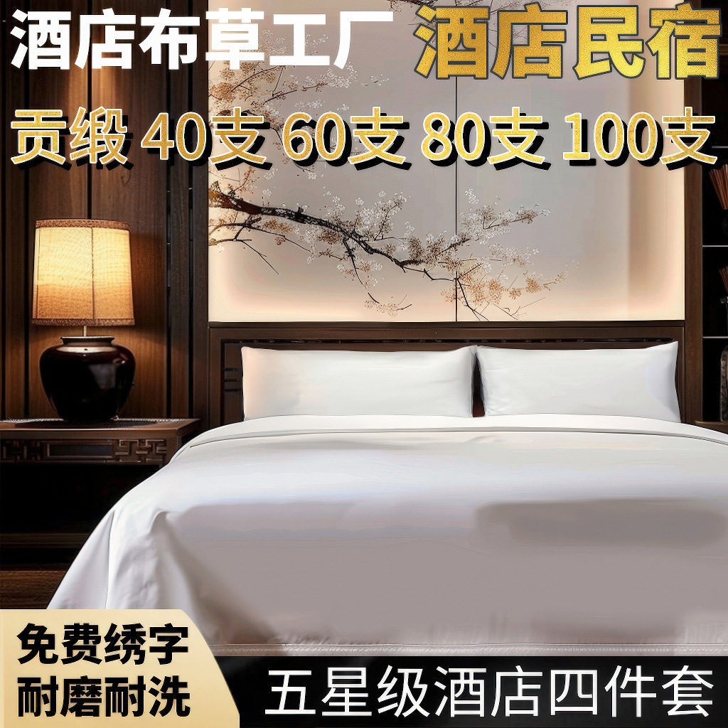 Hotel linen four-piece encrypted bed sheet quilt cover cotton hotel bedding hotel linen hotel four-piece set