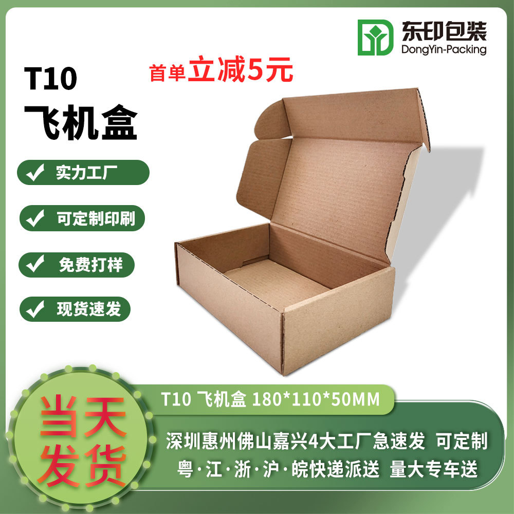 Airplane Box T10 Small Kraft Paper Box E Corrugated Packaging Box Zhejiang Factory Spot Wholesale Express Box Carton