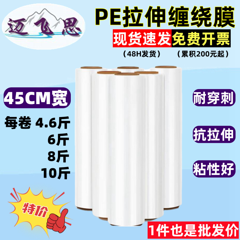 Stretch Film Factory Stretch Film 45cm Packaging Film Pe Transparent Plastic Surrounding Film Stretch Film Packaging Special
