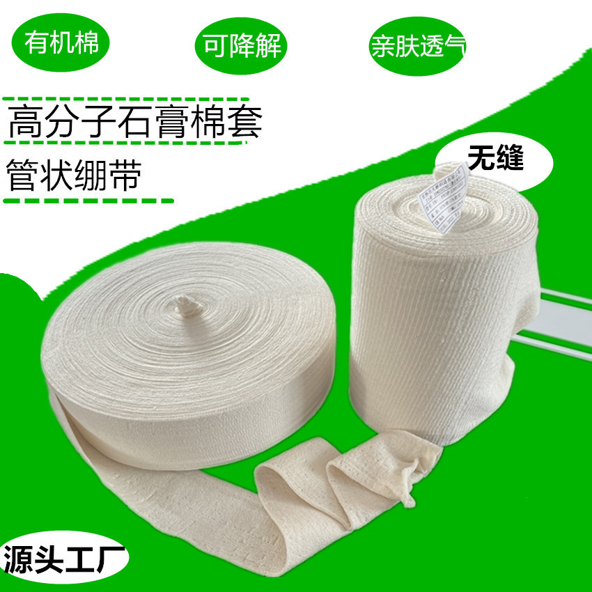 Tubular Seamless Cotton Knitted Bandage Seamless Cylinder Knitted Cloth Seamless Tubular Bandage Seamless Bandage
