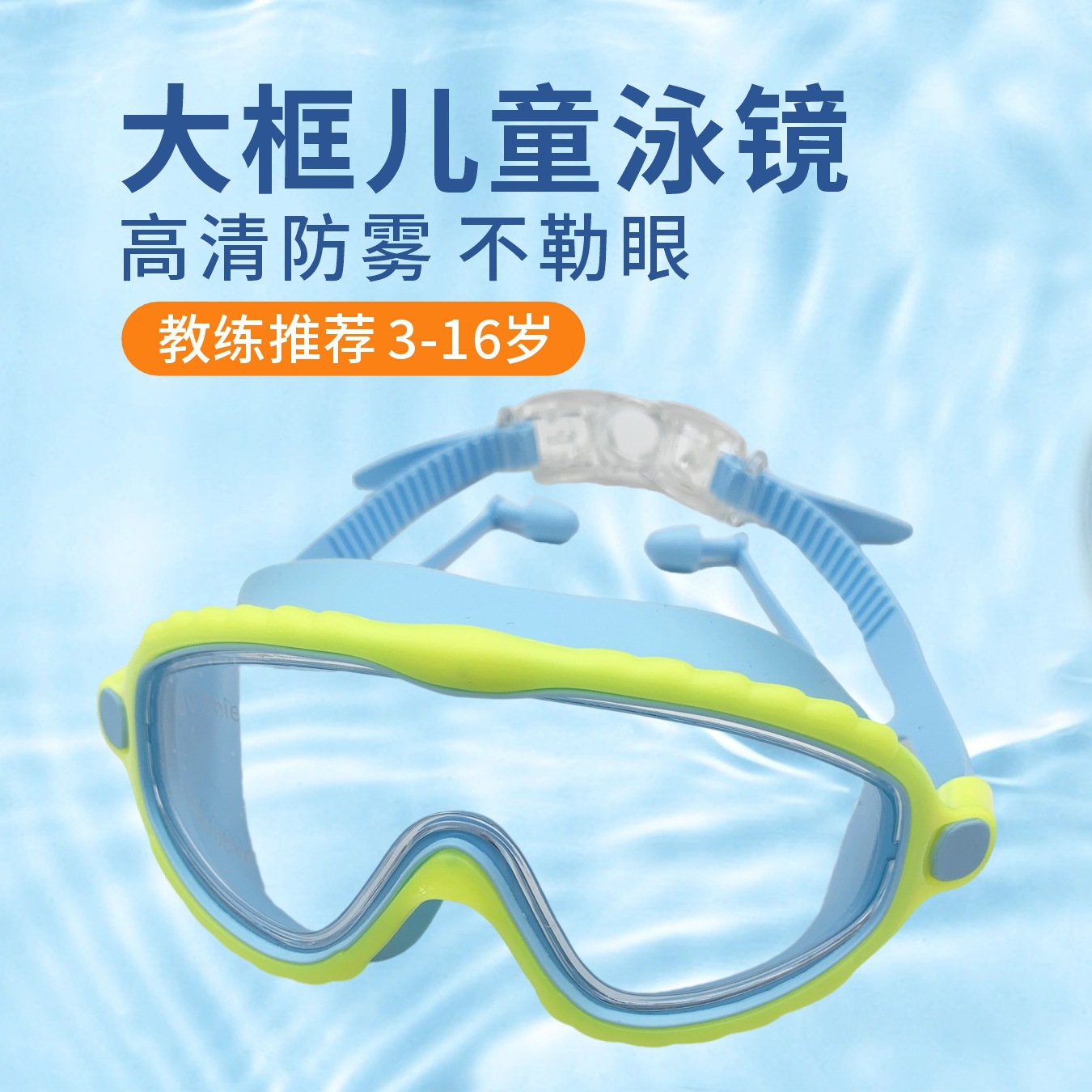 Wholesale anti-fog HD children's swimming goggles waterproof swimming goggles large frame eye-free swimming glasses eye protection swimming equipment