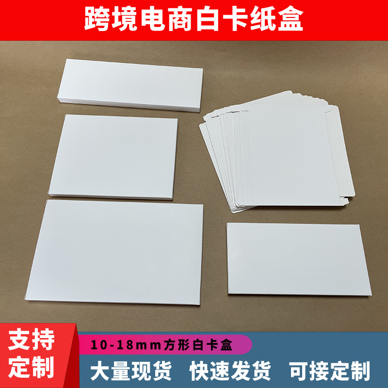 Picture of White Cardboard Box for Socks in Stock, White Flat Box, Colored Box Packaging Box, Double Insert Ultra-Thin Cardboard Box, Customizable