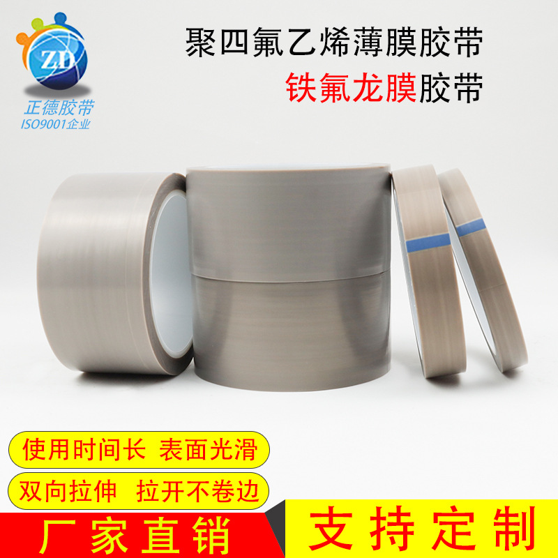 Teflon film tape Teflon pure film high temperature resistant tape non-curling PTFE PTFE tape