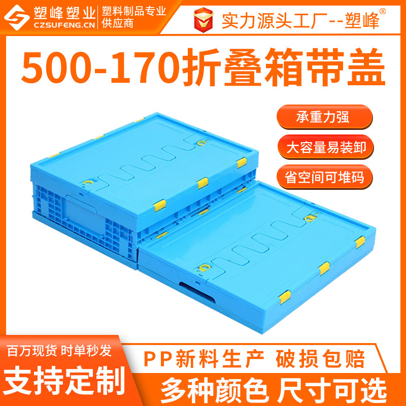 Blue multi-functional folding storage box with lid 500-170 folding storage box chain supermarket distribution folding box