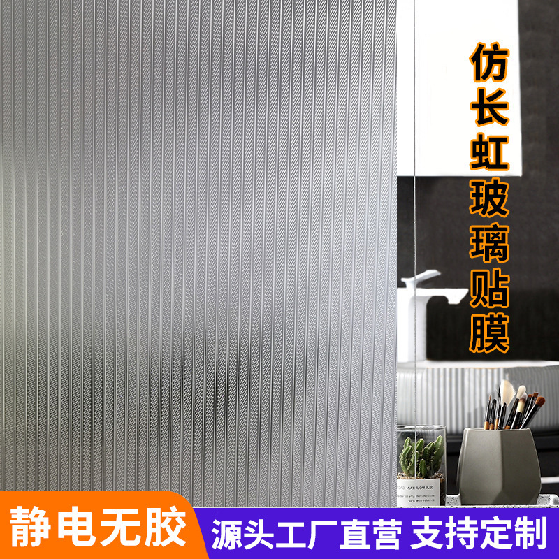 Wholesale electrostatic Changhong Glass stickers bathroom bathroom window anti-peep film sunshade anti-ultraviolet heat insulation stickers