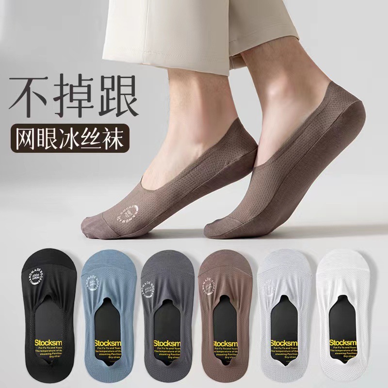Mesh ice silk boat socks men's summer ultra-thin mesh breathable deodorant silicone non-slip invisible heel socks