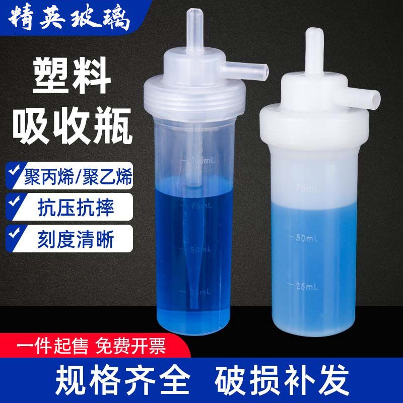Polyethylene bubble absorption bottle 75ml hydrogen fluoride absorption bottle polypropylene