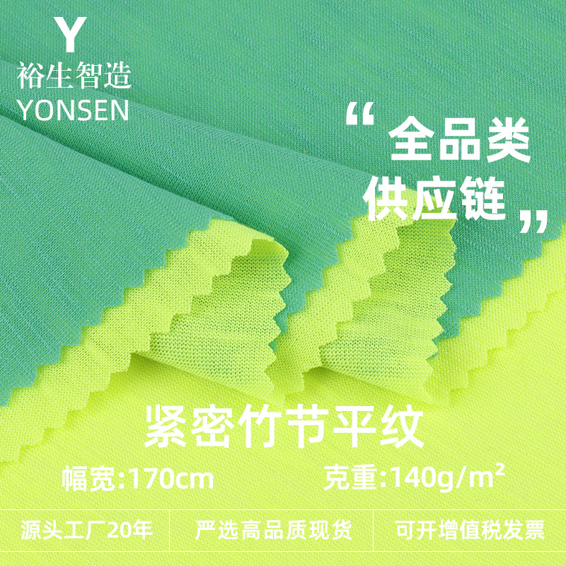 140g tight bamboo plain polyester bamboo single-sided jersey knitted plain T-shirt bottoming shirt clothing fabric