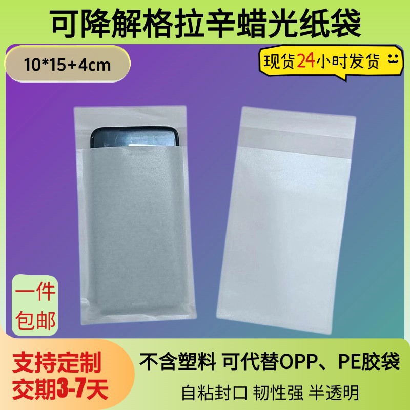 Cross-Border Biodegradable Glassine Paper Bags, Semi-Transparent In-Stock Plastic-Free Packaging Bags, Recyclable, Hot-Selling for Foreign Trade and Cross-Border Trade