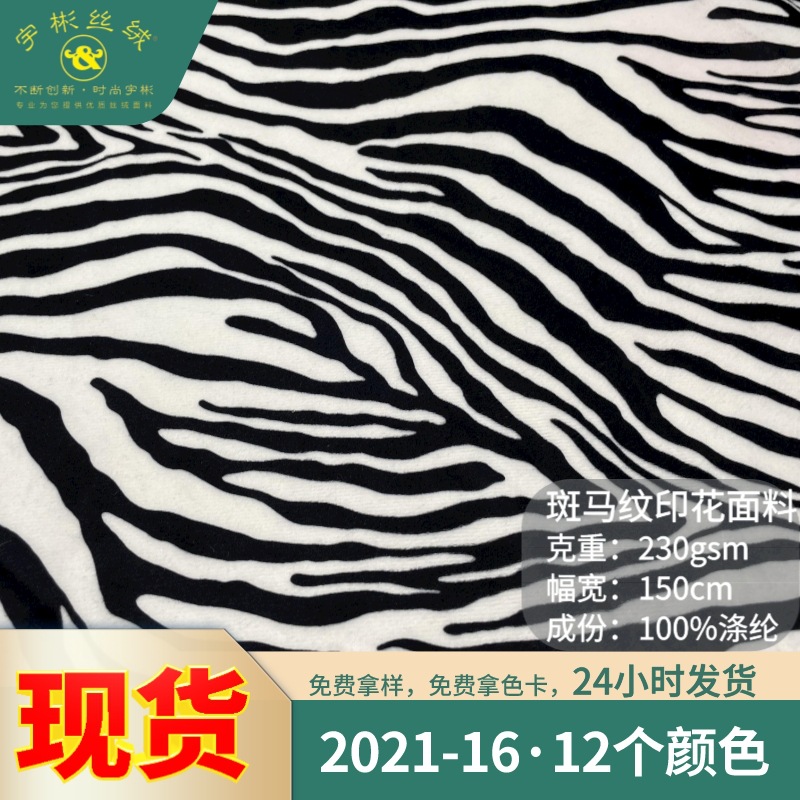 Large Zebra Print Velvet Fabric Modern Clothing Dress Shoe Material Lampshade Printed Zebra Print Fabric
