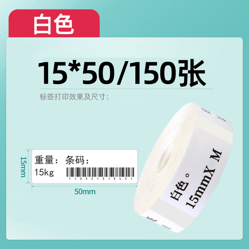 Picture of Portable thermal label paper 15*30 40 HP2S/HP3 barcode printer cable sticker D11