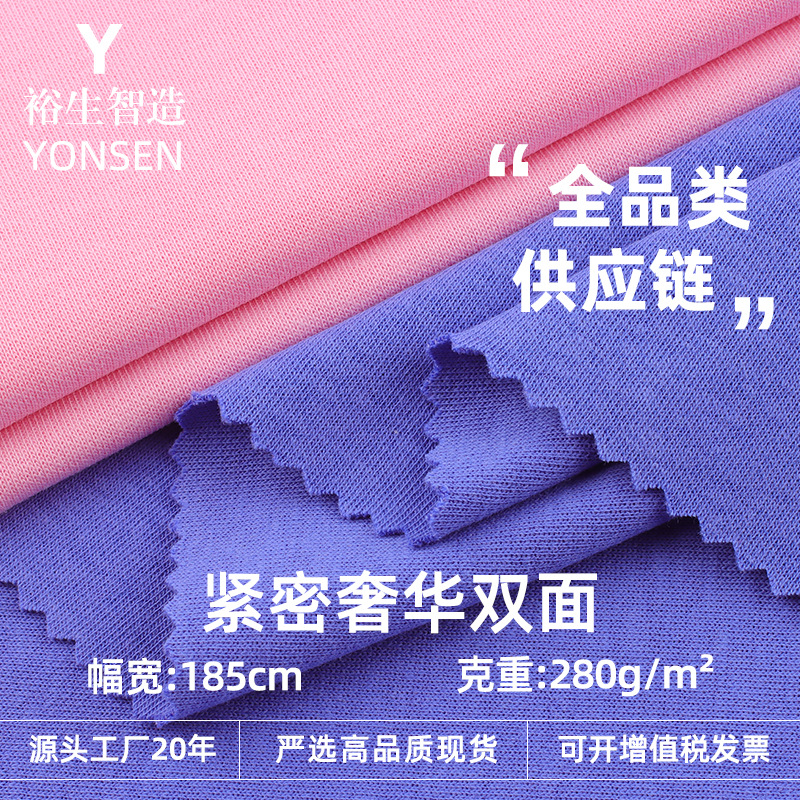 280g Tight Luxury Double-Sided Plain Cotton Polyester Double-Sided Cloth Combed Cotton T-Shirt Sweatshirt Knitted Fabric in Stock