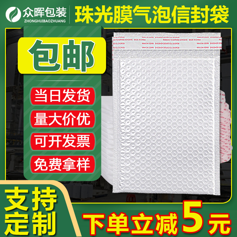 Composite White Pearlescent Film Bubble Bag Clothing Express Bag Shockproof Bubble Envelope Bag Waterproof Bubble Bag Envelope Style