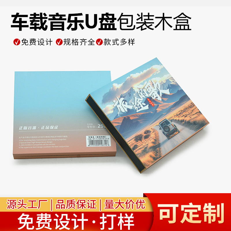 2025 New Model Douyin High-End Car Music USB Flash Drive Packaging Car Dj USB Flash Drive Packaging Box Flip-Top Wooden Box in Stock
