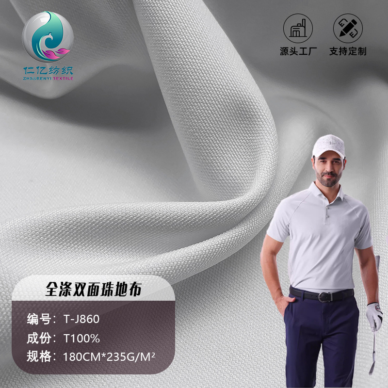 Polyester Bead Fabric Breathable Sweat-wicking Sports T-shirt POLO Shirt Fabric Quick-drying Polyester Double-sided Bead Knitted Fabric