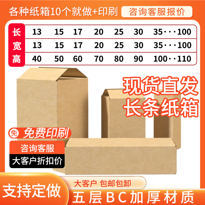 Rectangular Carton Five-Layer Extra Hard Express Packaging Box Extended and Thickeneded Carton Long Carton Long Box