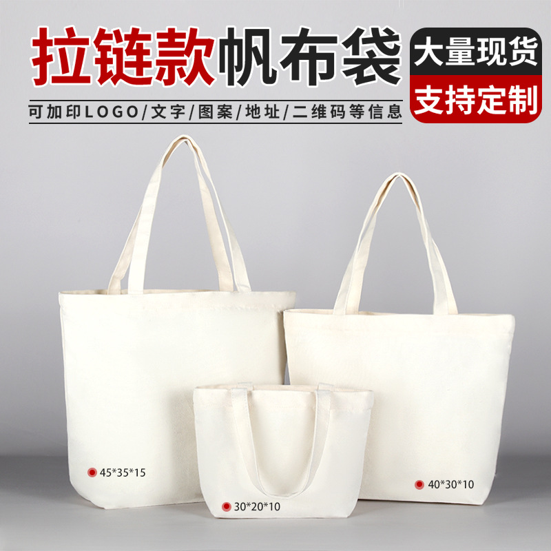 Zipper canvas bag custom factory tote bag advertising bag with seal canvas bag custom printed LOGO