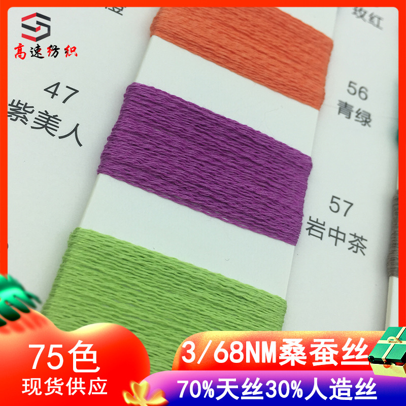 3/68NM mulberry silk yarn 30% rayon 70% Tencel yarn color 68 3-strand lyocell tencel blended yarn