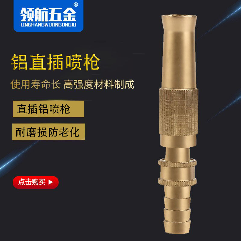 Pagoda in-line nozzle straight spray gun garden garden car wash nozzle aluminum in-line spray gun spray gun spray factory supply