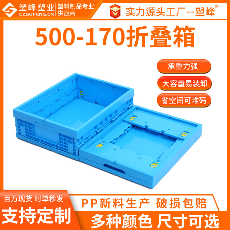 Foldable space-saving plastic turnover Box 500-170 blue pp folding turnover box fresh distribution rubber box