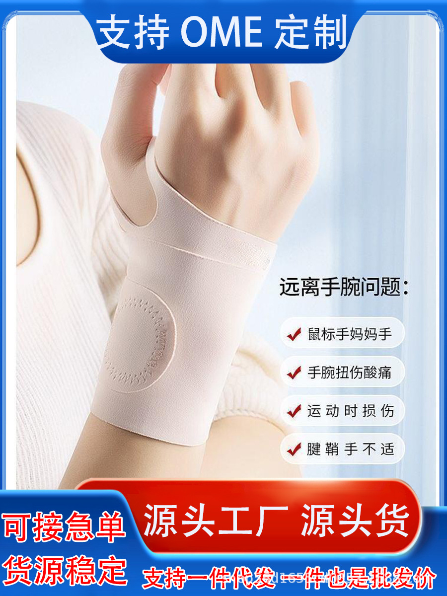 Wrist Guard, Wrist Guard, Sprained Tendon Sheath, Mouse Hand Thin Sports Wrist Guard, Fitness Joint Strain Protective Cover