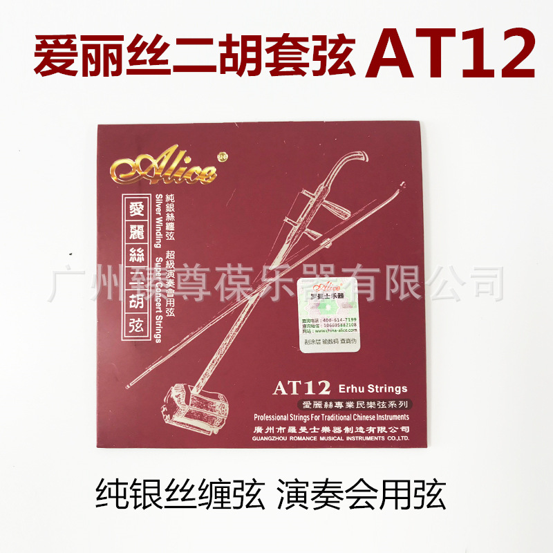 Alice AT12 erhu silver strings Erhu strings erhu accessories playing strings with good color