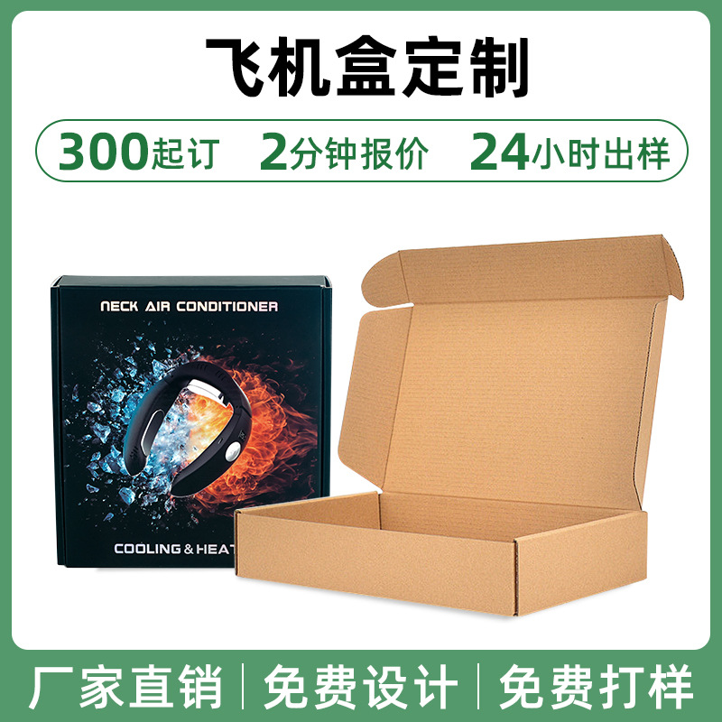Airplane Box Packaging Customized Extra Hard Compression Express Box Wholesale Colorful Printing Takeaway Packaging Box Clothing Flat Box