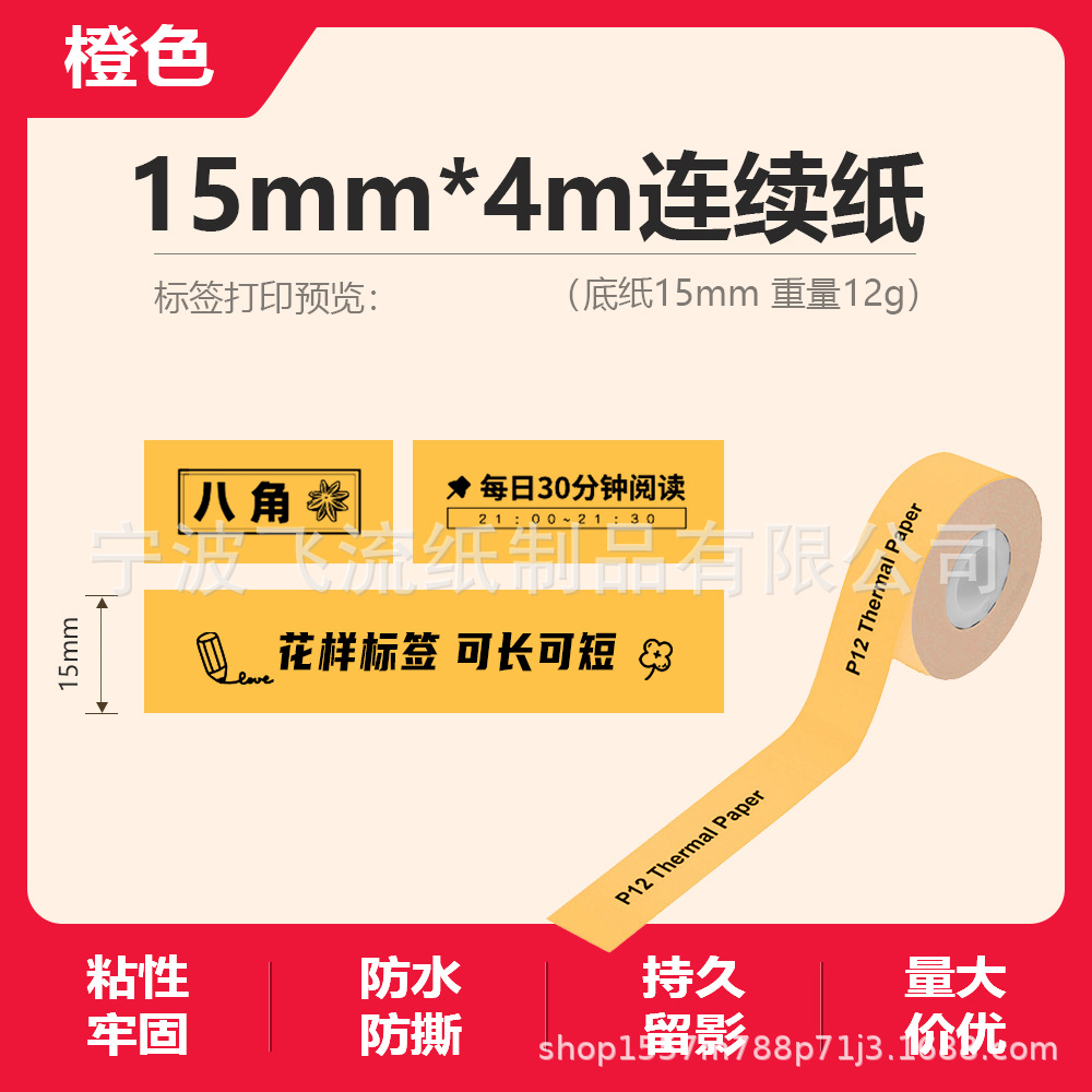Picture of Suitable for Yakolai D30 Thermal Label Paper D11 Old Printer Self-Adhesive Price Treasure 12*40 15*30