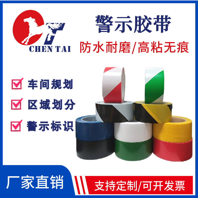 PVC black and yellow warning tape marking warning positioning color floor tape waterproof wear-resistant high-stick zebra tape