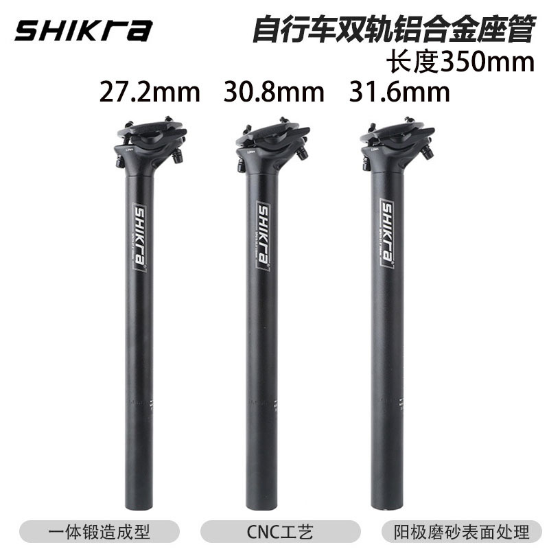 SHIKRA Bicycle Seat Pipe Mountain Bike Seat Pipe Highway Bike Seat Pole Floating After Slope Bicycle 27.2 Seat Pole 31.6
