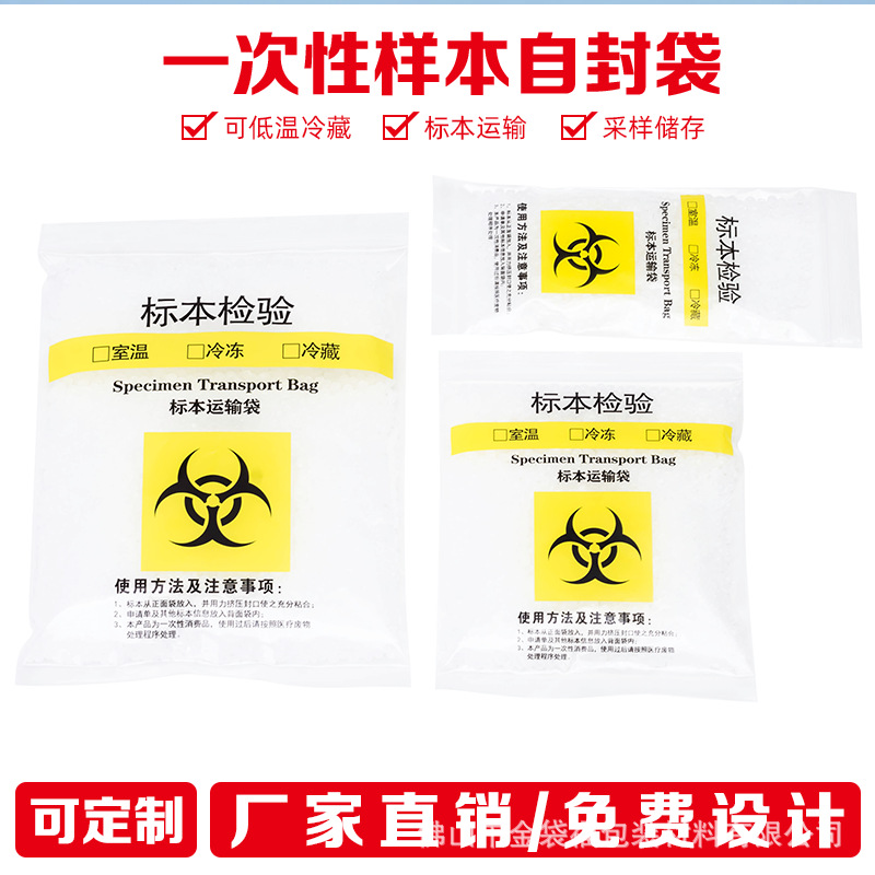 Biological specimen bag pathological sample detection transportation sampling inspection bag transparent self-sealing sealed packaging bag thickened
