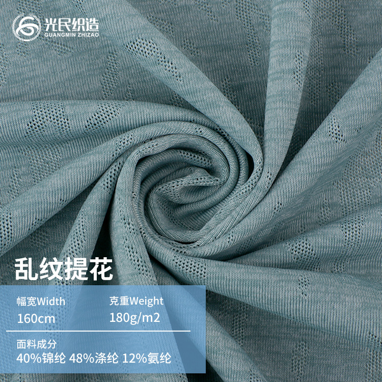 70D Brocade Polyester Jacquard Fabric, Asymmetrical Single-Sided Jacquard Fabric, Knitted Mesh Fabric for Sports T-Shirts