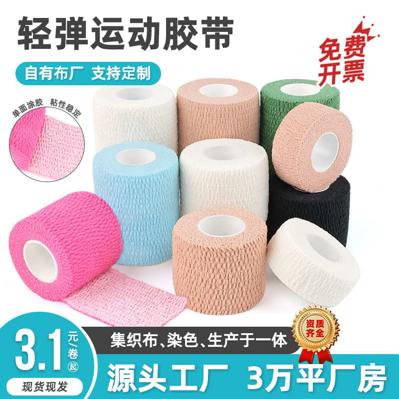 Opcon Cotton Sports Tape Protective Elastic Bandage Single Adhesive Bandage Light Elastic Tape