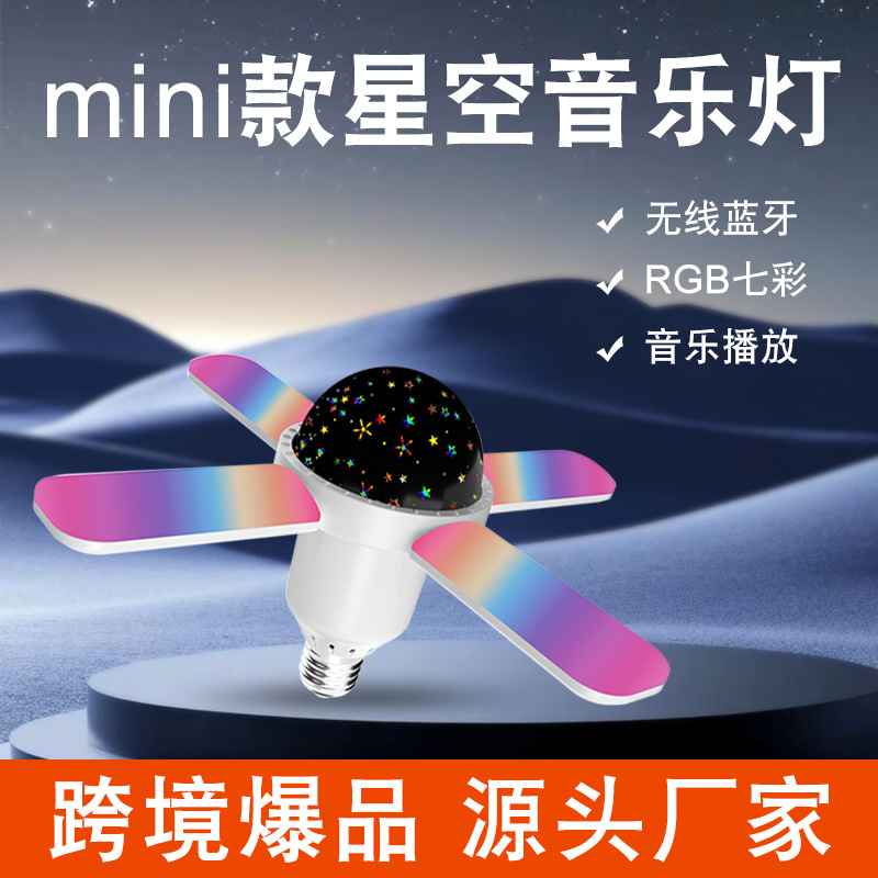 Cross-Border Popular Mini Bluetooth Audio Starry Sky Music Lamp Rgb Colorful Projection Four-Leaf Magic Ball Foldableing Leaf Lamp