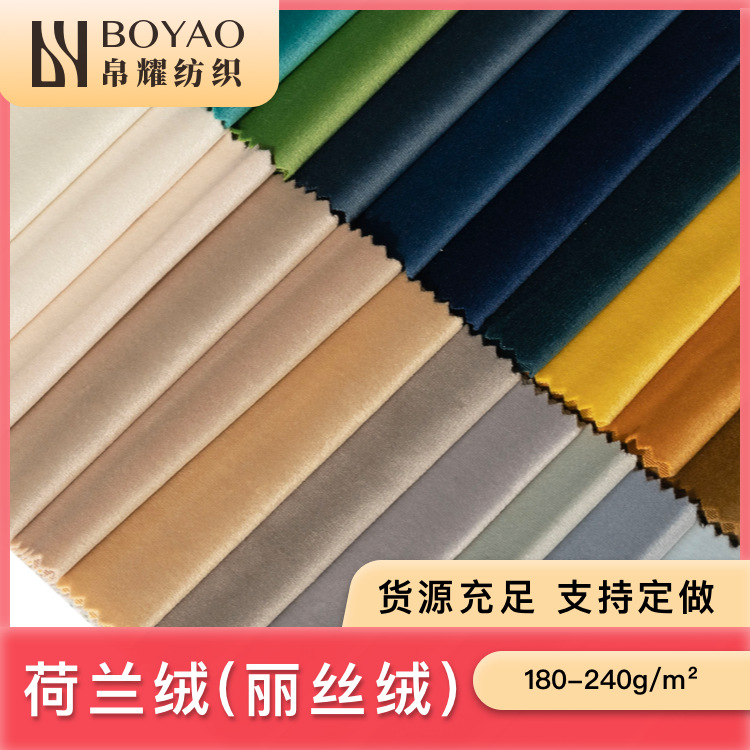 in stock wholesale short plush fabric dutch velvet velvet single-sided velvet lisse velvet home textile fabric
