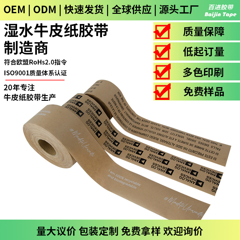 Printing high viscosity water active kraft paper tape parent roll environmental protection wet water clamp rib kraft paper tape factory wholesale