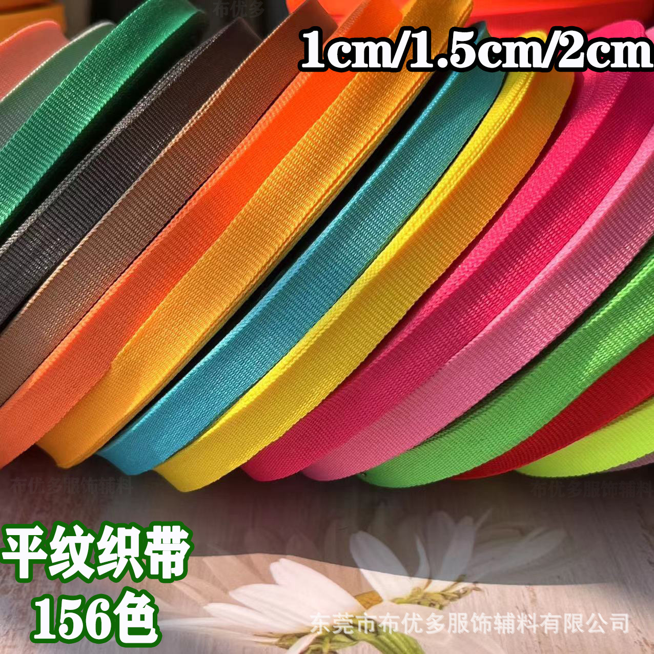 Colorful Polyester Plain Webbing Hemming Tape Cloth Tape Nylon Tape Clothing Tape Webbing Piping Tape Canvas Tape in Stock