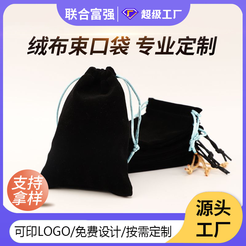 Manufacturer Customized Velvet Bag 9*13 High-End Jewelry Storage Bag Velvet Bag Drawstring Flap Pocket Pants Wholesale