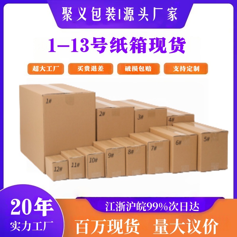 Source Factory Direct Sales Carton Express Packaging Half-Height Carton Wholesale Special Cardboard Box E-Commerce Logistics Food Packaging