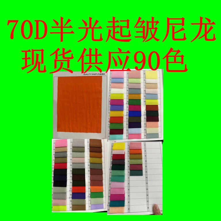 70D Semi-Gloss Wrinkled Nylon, Full Nylon Fabric, Comfortable, Used for Dresses, Windbreakers, Jackets, Fashionable Fabrics