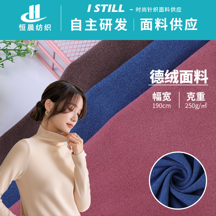 Production and wholesale factory cationic German velvet fabric autumn and winter thermal underwear base shirt flannel fabric German velvet fabric
