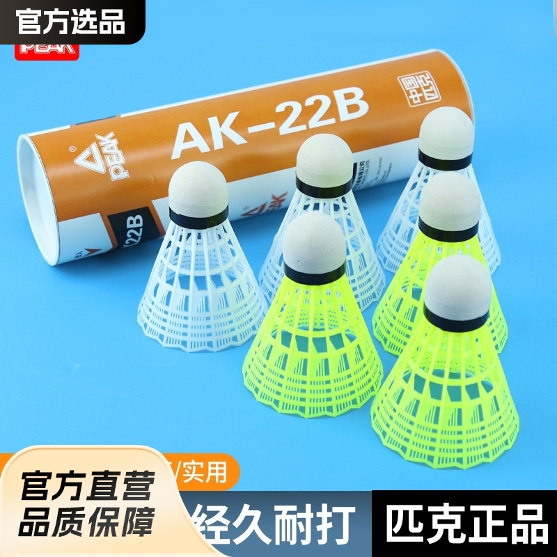 Peak Genuine Nylon Badminton Durable and Durable Plastic Kidsren's Toys Outdoor Adult Professional Competition Training Ball
