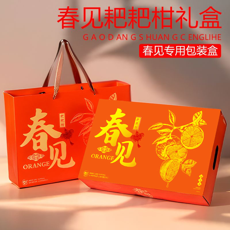Spring see rake rake orange packaging box gift box empty box bronzing Sichuan ugly orange do not know the fire gift box wholesale