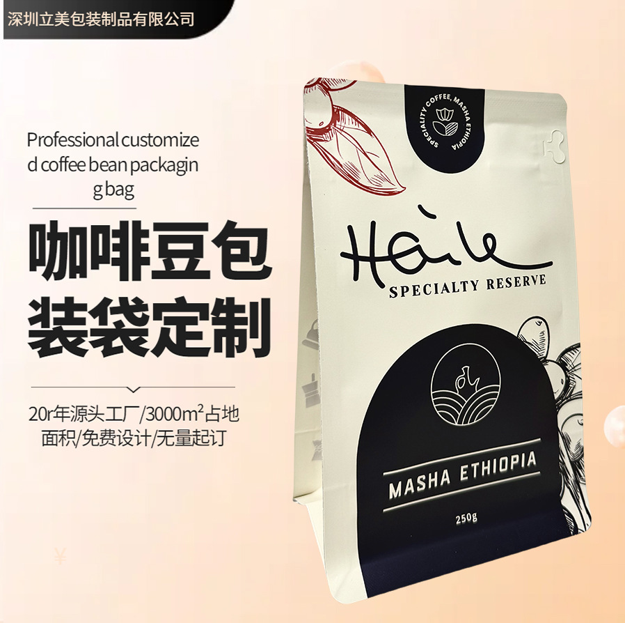 Customized Eight-Side Sealing Kraft Paper Packaging Bag for Coffee Beans with One-Way Valve, Aluminum Foil Zipper, Vertical Version, One-Pound Food Bag