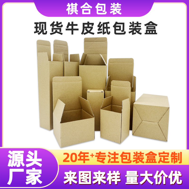 Spot Kraft Paper Box Wholesale Buckle Bottom Box Daily Cosmetics Mug Packaging Box Printing Three-Layer Corrugated Box
