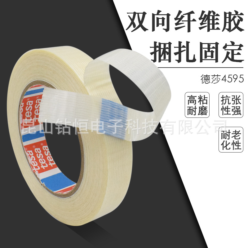 tesa4595 High Viscosity Cross Mesh Fiber Tape Glass Home Appliance Membrane End Heavy Object Strapping Fixation